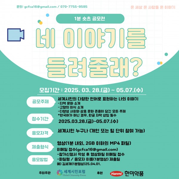 2025 세계인의 날 쇼츠 공모전 수상
