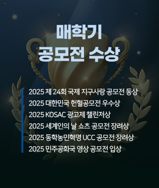 매학기 공모전 수상
