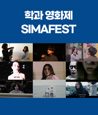 SIMAFEST 진행 : 영상보러가기