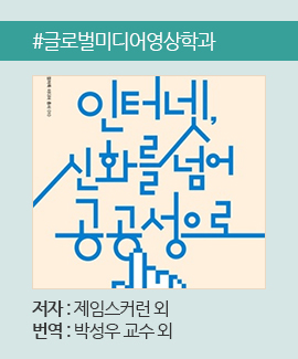 인터넷, 신화를 넘어 공공성으로